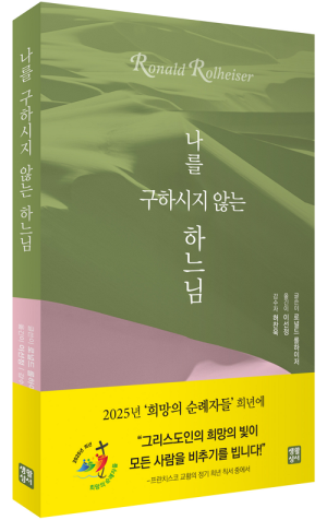 생활성서사 인터넷서점,나를 구하시지 않는 하느님   / 생활성서사