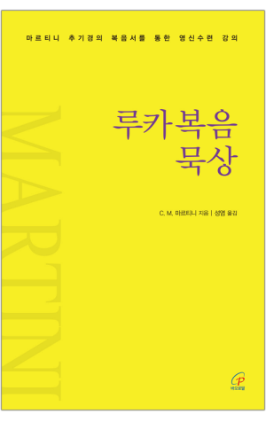 생활성서사 인터넷서점,루카복음 묵상 / 바오로딸