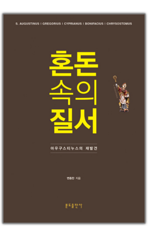 생활성서사 인터넷서점,혼돈 속의 질서 / 분도