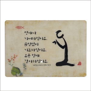 생활성서사 인터넷서점,서화/기도/탁상용(상품코드:2546501)