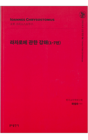 생활성서사 인터넷서점,라자로에 관한 강해(1-7편) / 분도,생활성서
