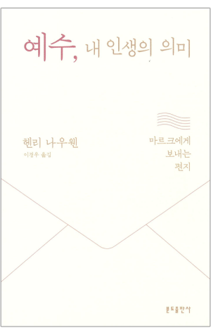 생활성서사 인터넷서점,예수, 내 인생의 의미 / 분도,생활성서