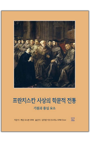 생활성서사 인터넷서점,프란치스칸 사상의 학문적 전통 / 프란치스코출판사