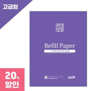 생활성서사 인터넷서점,쓰기성경 리필용 내지 (금장/고급형) / 생활성서사,생활성서