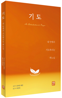 기도 / 생활성서사