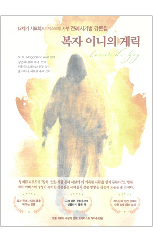 생활성서사 인터넷서점,복자 이니의 게릭 / 불휘미디어