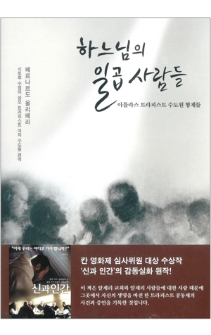생활성서사 인터넷서점,하느님의 일곱 사람들 / 불휘미디어