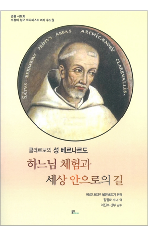 생활성서사 인터넷서점,하느님 체험과 세상 안으로의 길 / 불휘미디어
