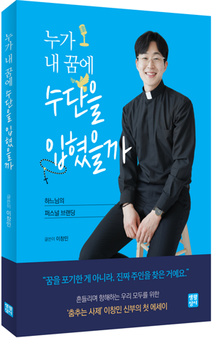 생활성서사 인터넷서점,(이벤트 예약판매) 누가 내 꿈에 수단을 입혔을까 / 생활성서사
