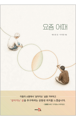 생활성서사 인터넷서점,요즘 어때 / 레벤북스