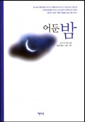 생활성서사 인터넷서점어둔밤 / 기쁜소식어둔밤도서 > 영성,묵상,강론 > 영성일반