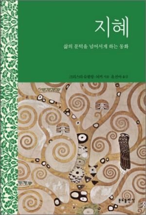 생활성서사 인터넷서점,지혜  / 분도