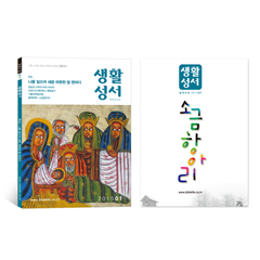 생활성서사 인터넷서점2015년 생활성서 1월호 (낱권)월간생활성서